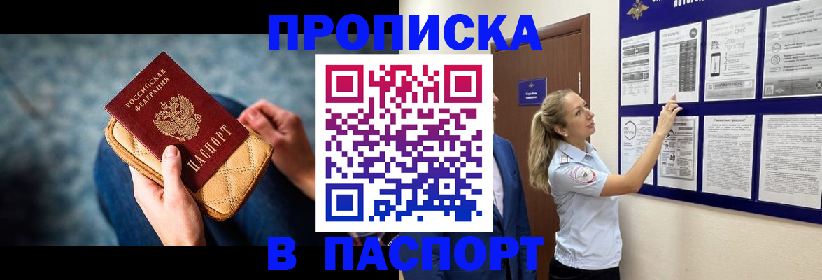 прописка гарантия в Миньяре
