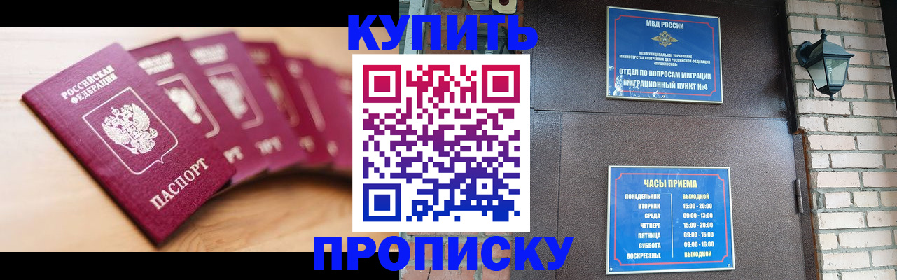 прописка для работы в Миньяре
